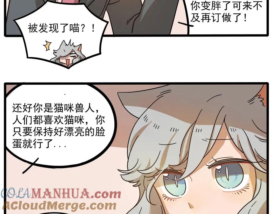 废柴狐阿桔 - 第52话 - 第7张图