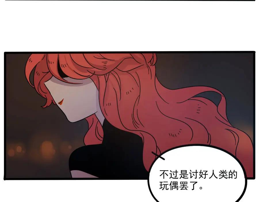 废柴狐阿桔 - 第52话 - 第53张图