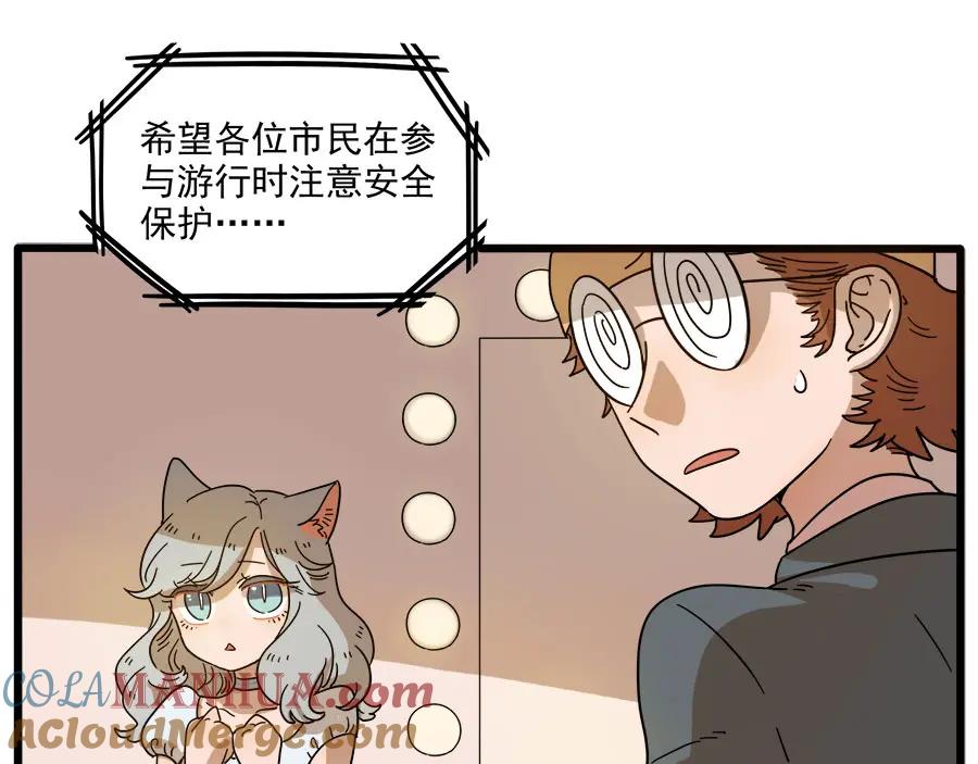 废柴狐阿桔 - 第52话 - 第10张图