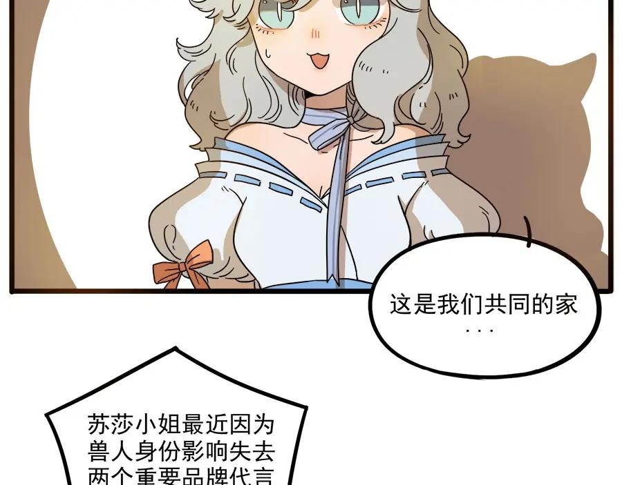 废柴狐阿桔 - 第52话 - 第15张图