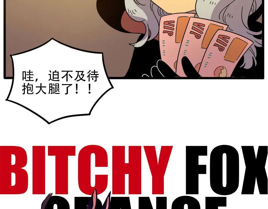 废柴狐阿桔 - 第52话 - 第60张图