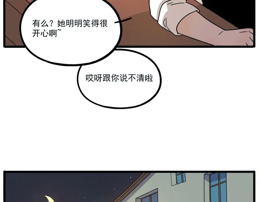 废柴狐阿桔 - 第52话 - 第21张图