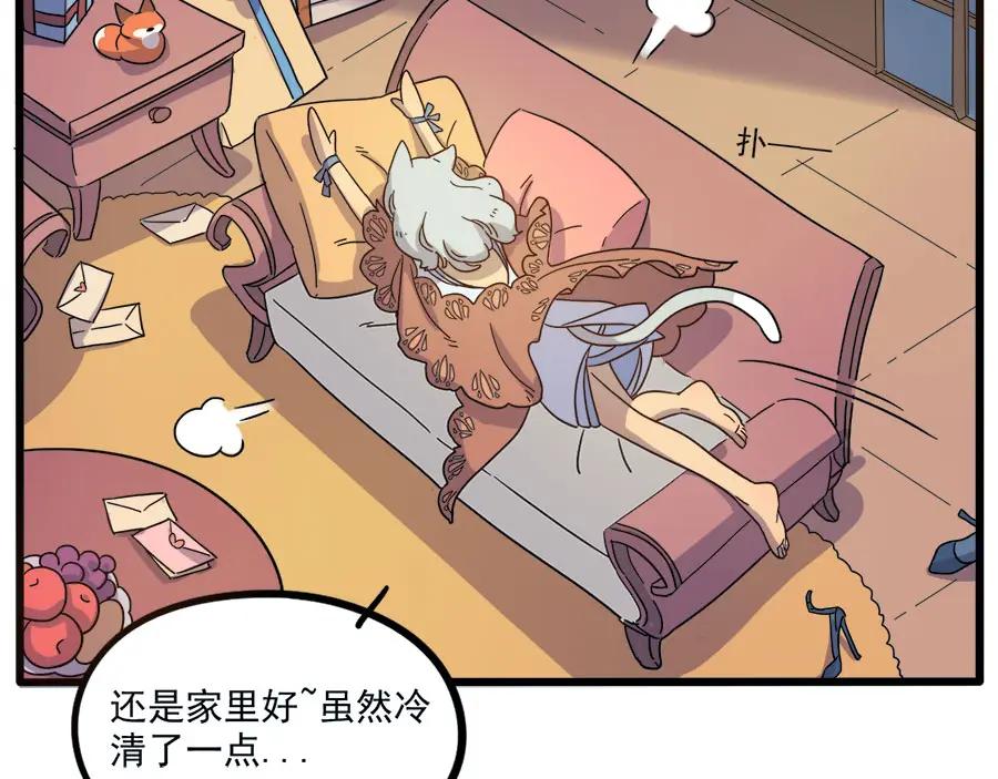 废柴狐阿桔 - 第52话 - 第26张图