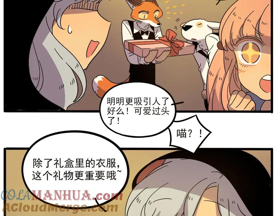 废柴狐阿桔 - 第52话 - 第40张图