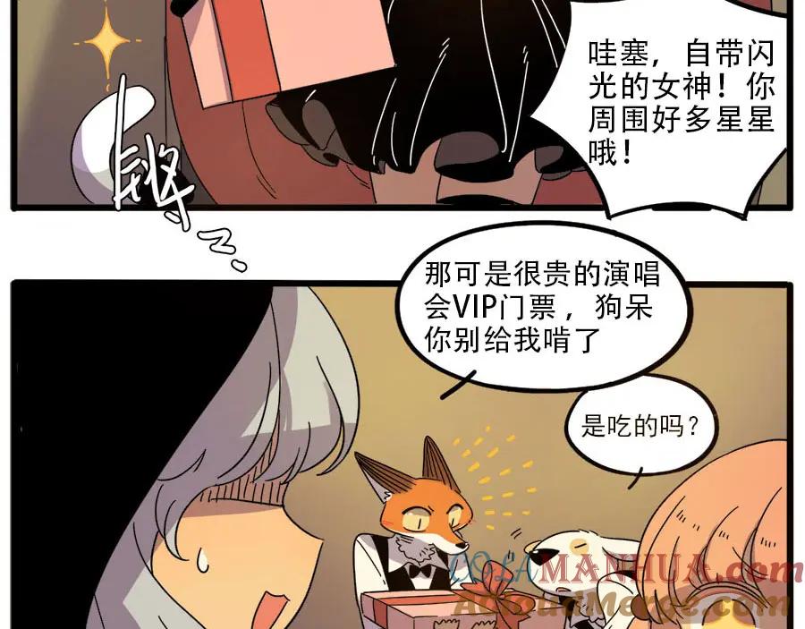 废柴狐阿桔 - 第52话 - 第58张图