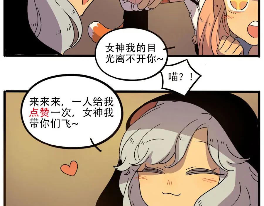 废柴狐阿桔 - 第52话 - 第59张图