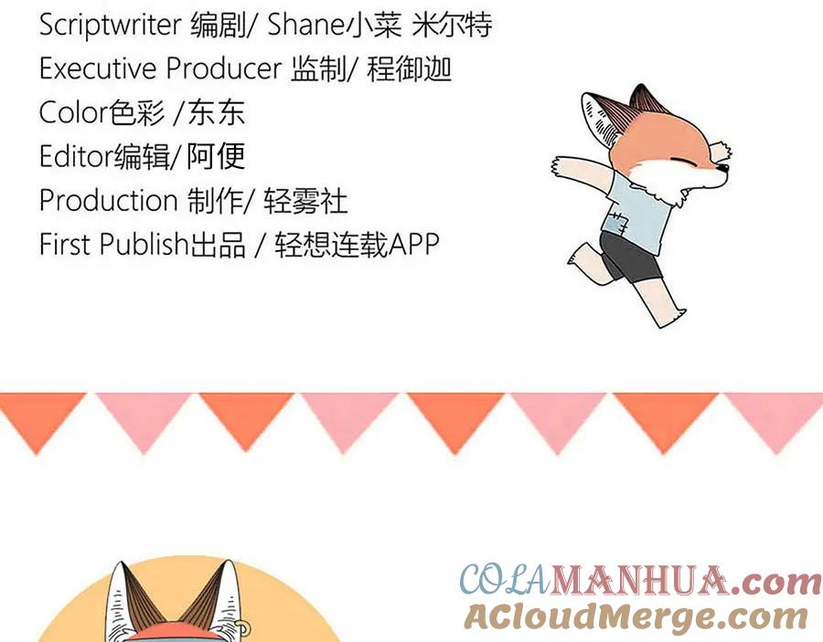 废柴狐阿桔 - 第52话 - 第55张图