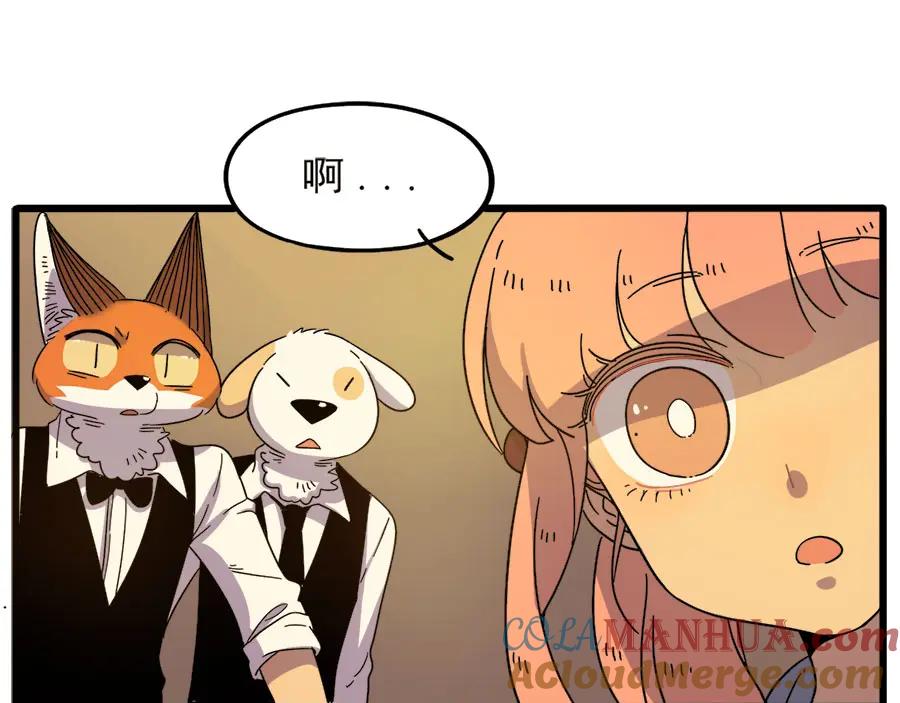 废柴狐阿桔 - 第52话 - 第37张图