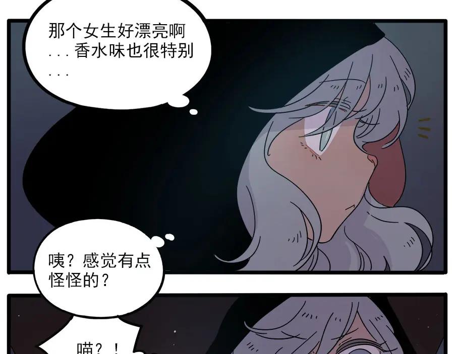 废柴狐阿桔 - 第52话 - 第51张图