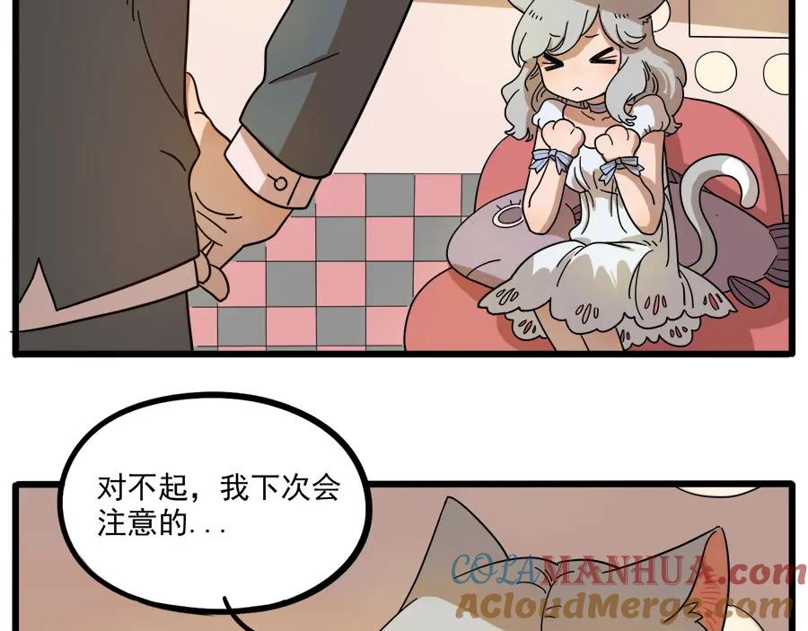 废柴狐阿桔 - 第52话 - 第4张图