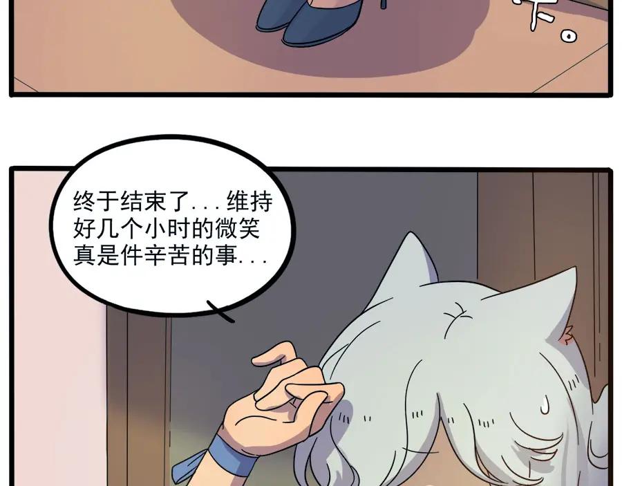 废柴狐阿桔 - 第52话 - 第24张图