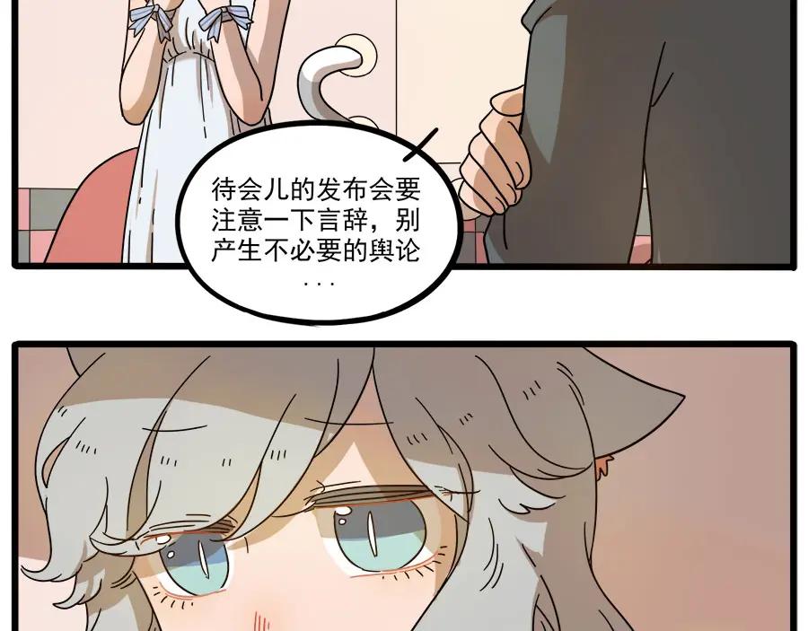 废柴狐阿桔 - 第52话 - 第11张图