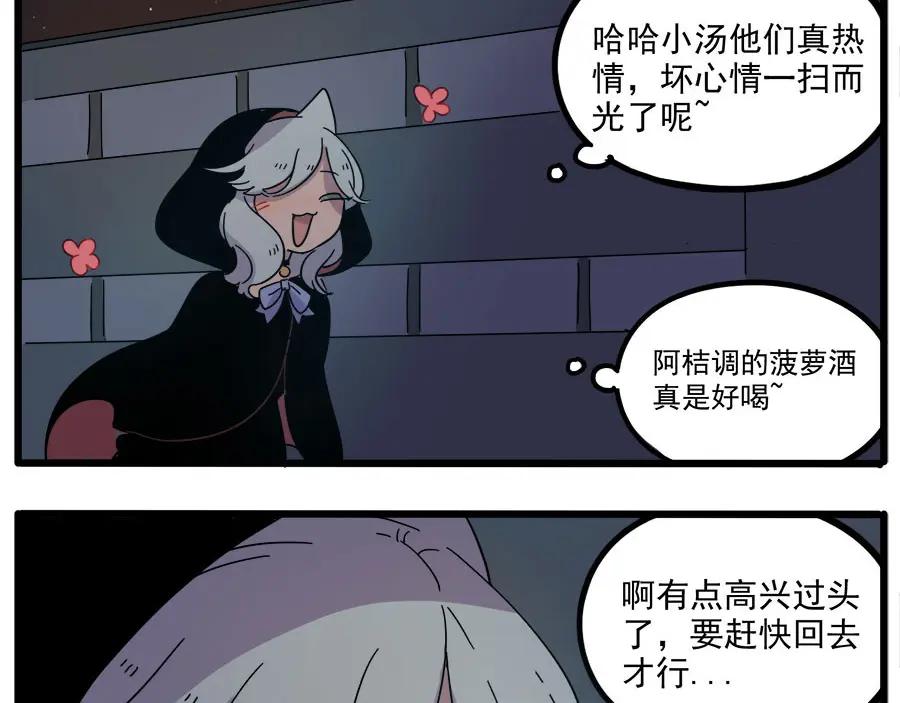 废柴狐阿桔 - 第52话 - 第48张图