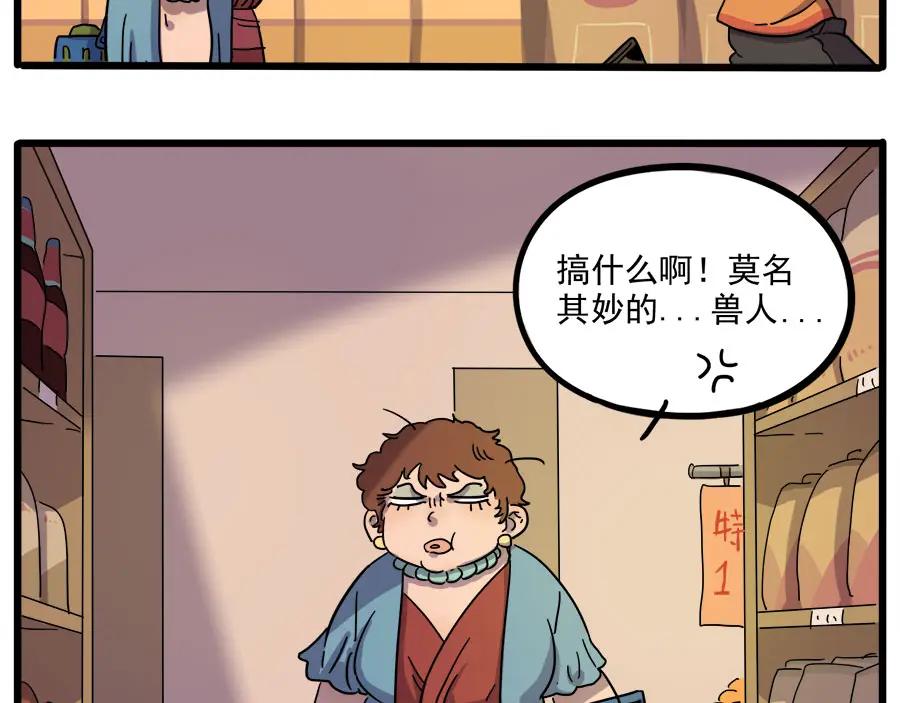 废柴狐阿桔 - 第53话 - 第35张图