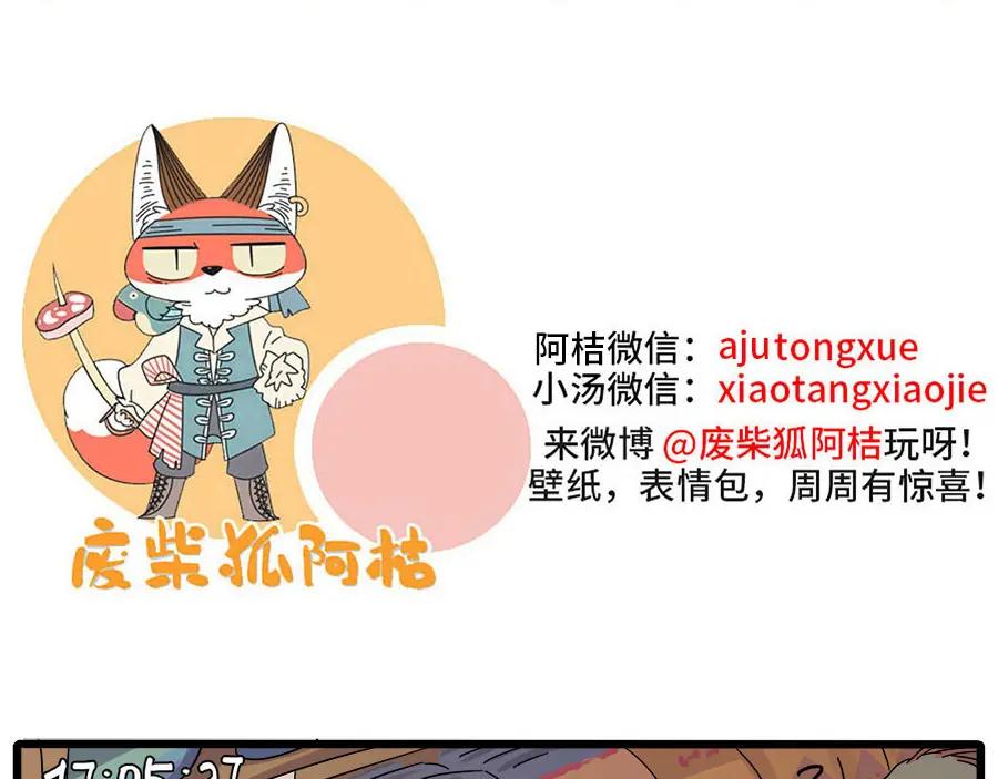 废柴狐阿桔 - 第53话 - 第56张图