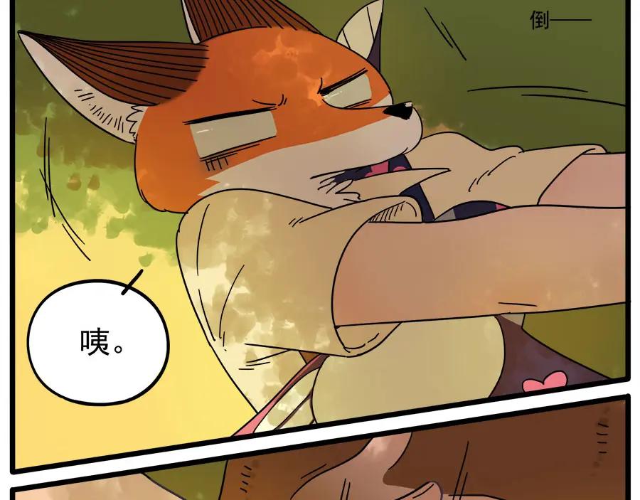 废柴狐阿桔 - 第53话 - 第12张图