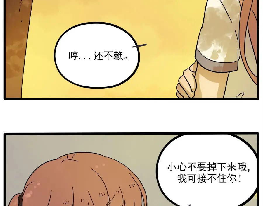 废柴狐阿桔 - 第53话 - 第8张图