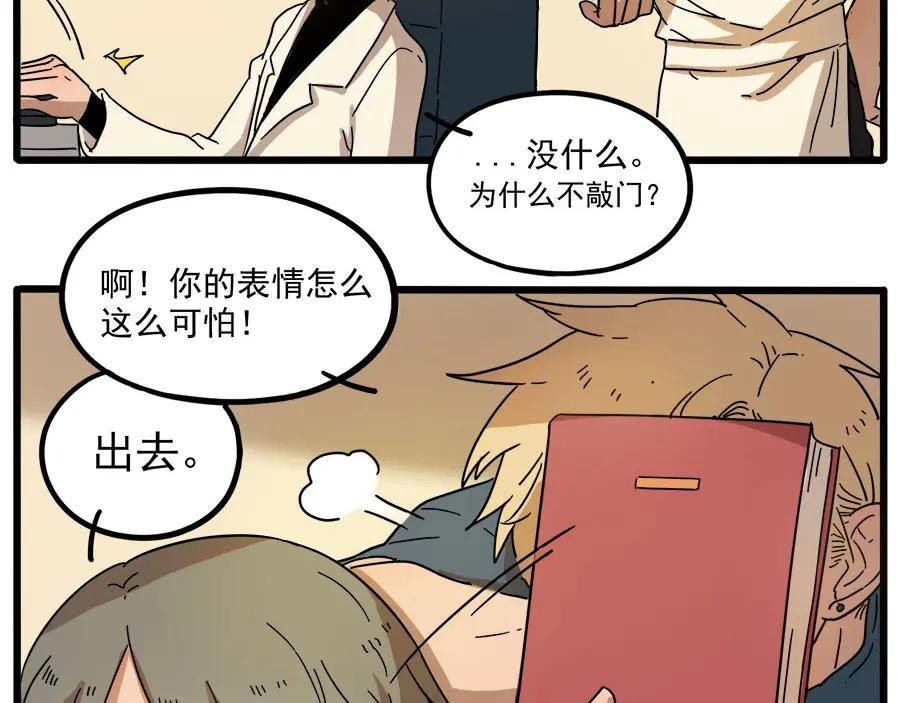 废柴狐阿桔 - 第53话 - 第50张图