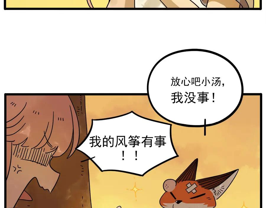 废柴狐阿桔 - 第53话 - 第15张图