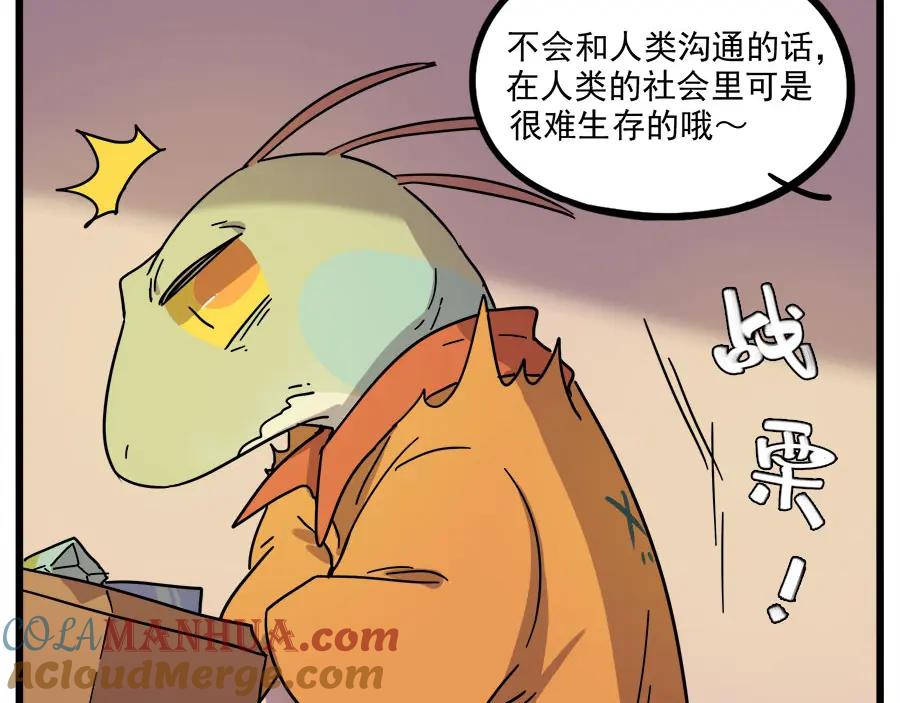 废柴狐阿桔 - 第53话 - 第40张图