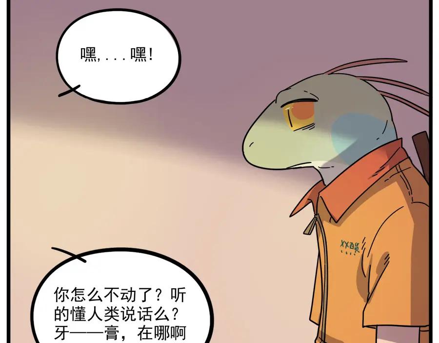 废柴狐阿桔 - 第53话 - 第33张图