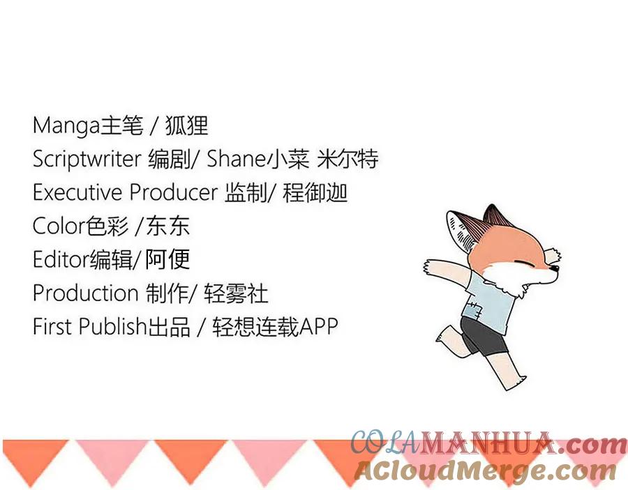 废柴狐阿桔 - 第53话 - 第55张图