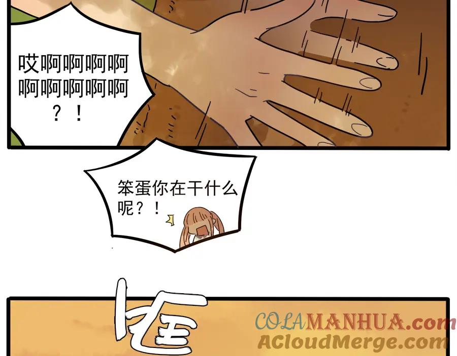 废柴狐阿桔 - 第53话 - 第13张图