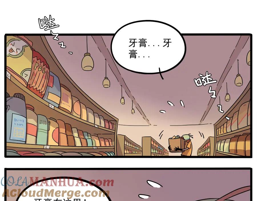 废柴狐阿桔 - 第53话 - 第37张图