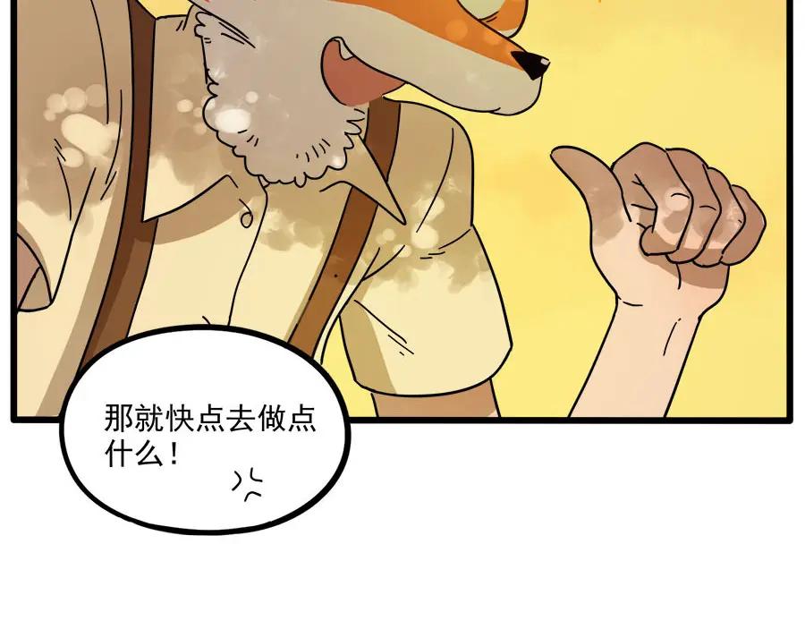 废柴狐阿桔 - 第53话 - 第6张图