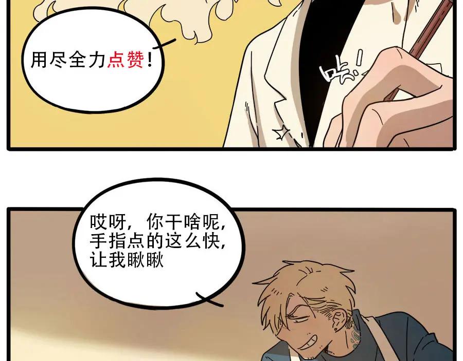 废柴狐阿桔 - 第53话 - 第59张图