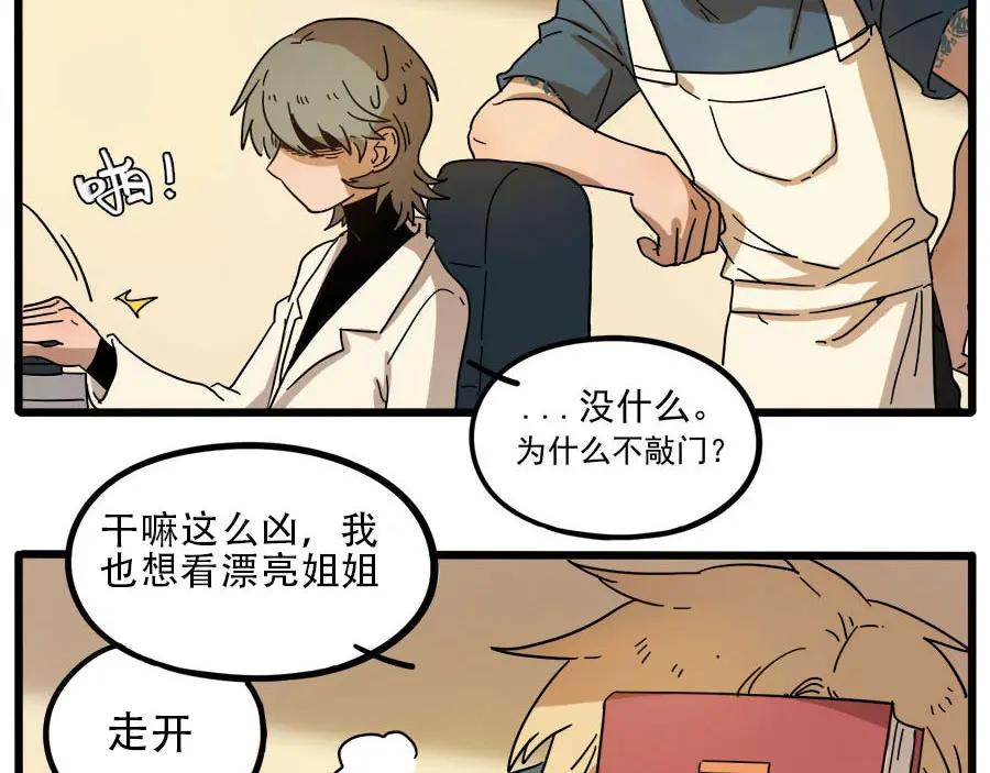 废柴狐阿桔 - 第53话 - 第60张图