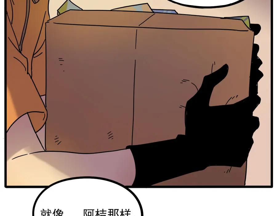 废柴狐阿桔 - 第53话 - 第53张图