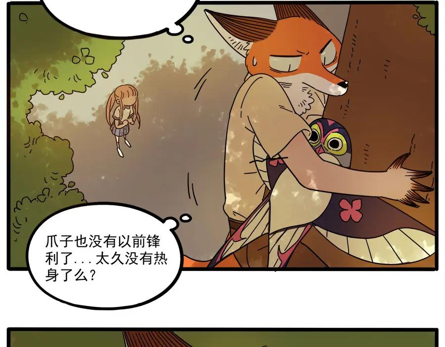 废柴狐阿桔 - 第53话 - 第11张图