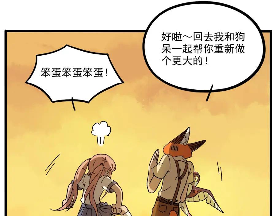 废柴狐阿桔 - 第53话 - 第17张图