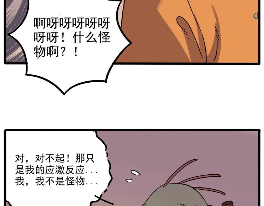 废柴狐阿桔 - 第53话 - 第30张图