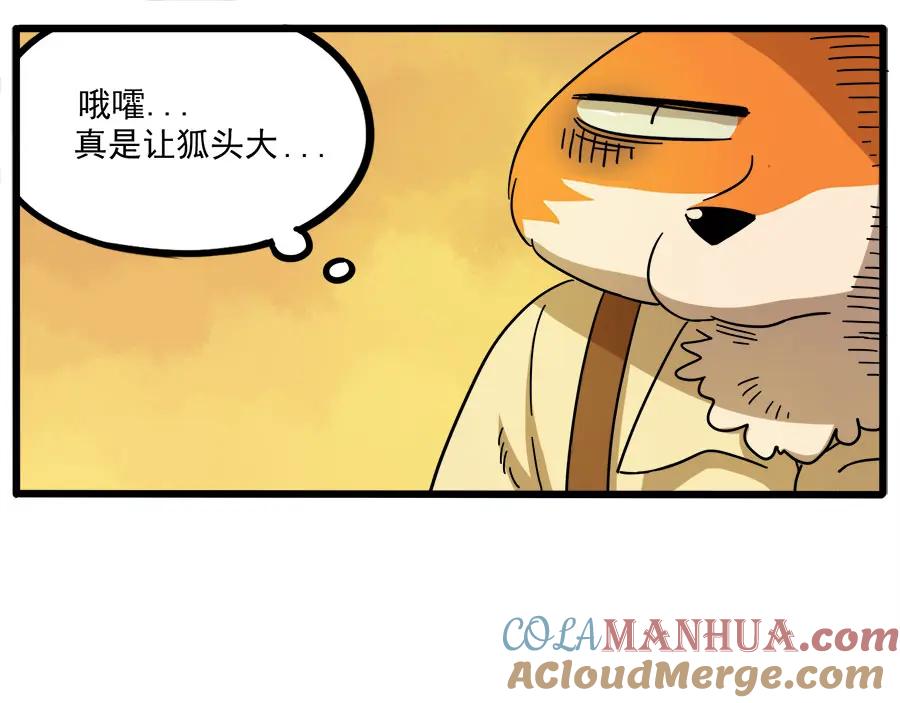 废柴狐阿桔 - 第53话 - 第19张图