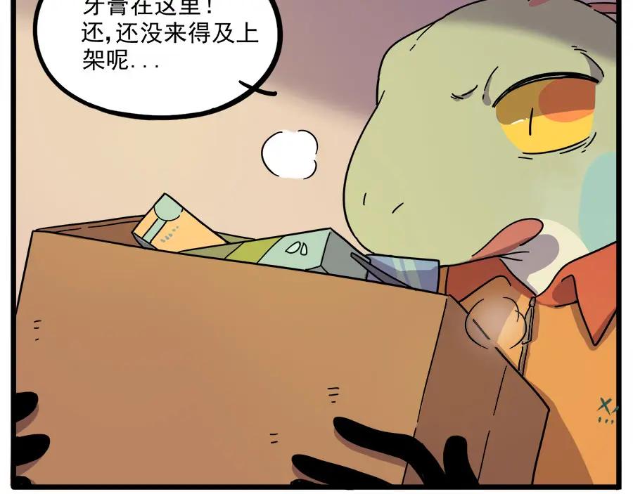 废柴狐阿桔 - 第53话 - 第38张图