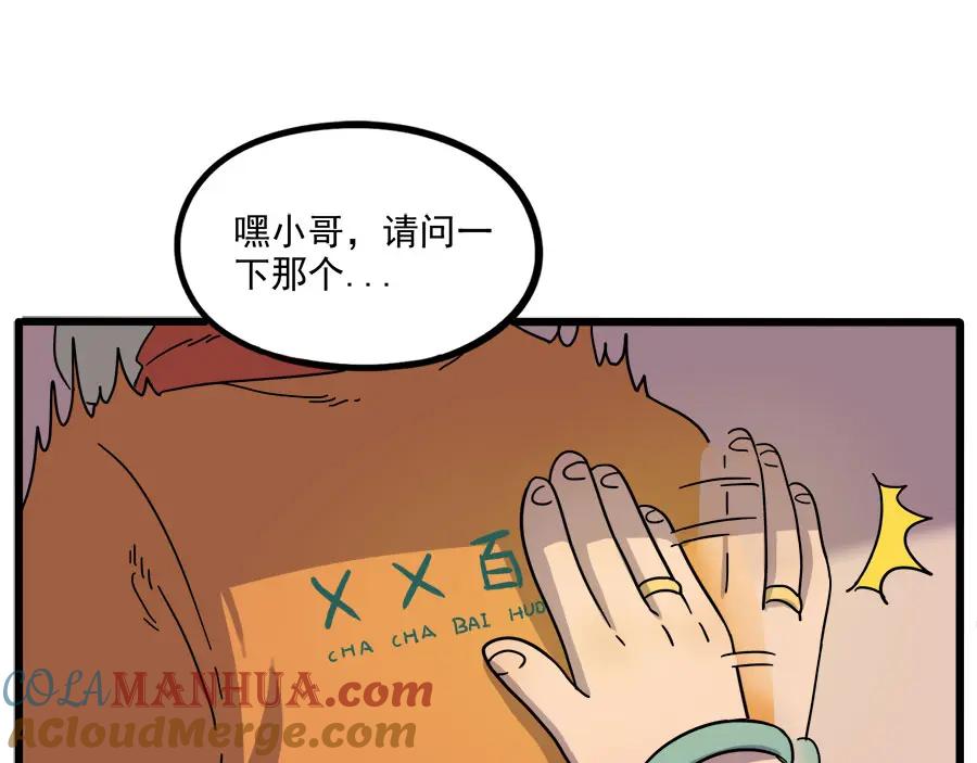 废柴狐阿桔 - 第53话 - 第28张图