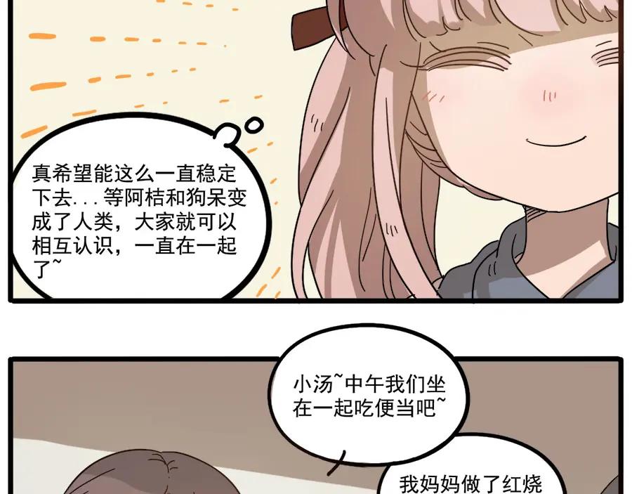 废柴狐阿桔 - 第54话 - 第21张图