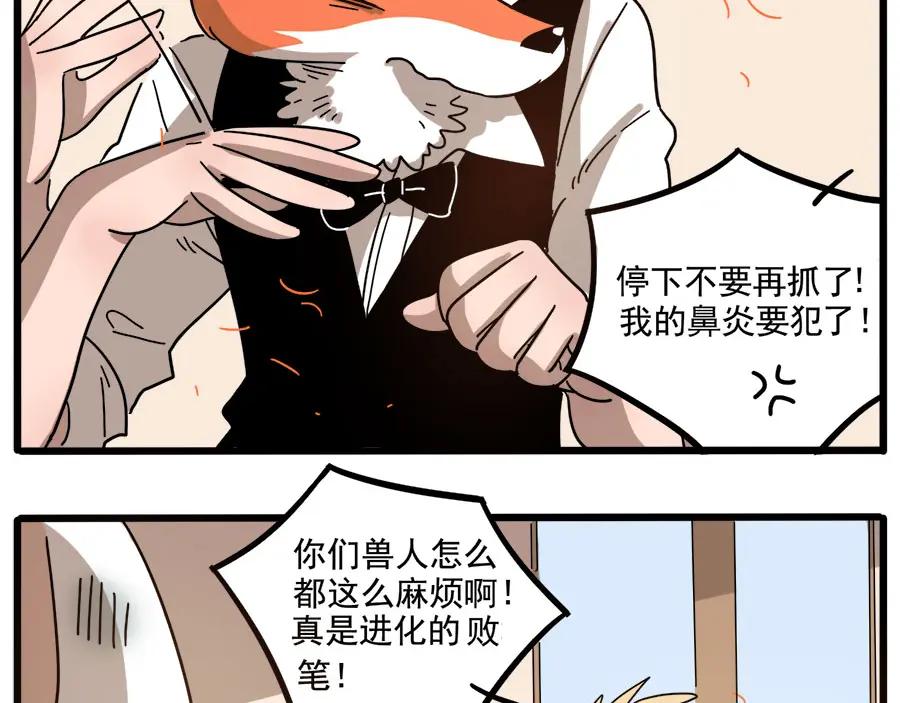 废柴狐阿桔 - 第54话 - 第30张图