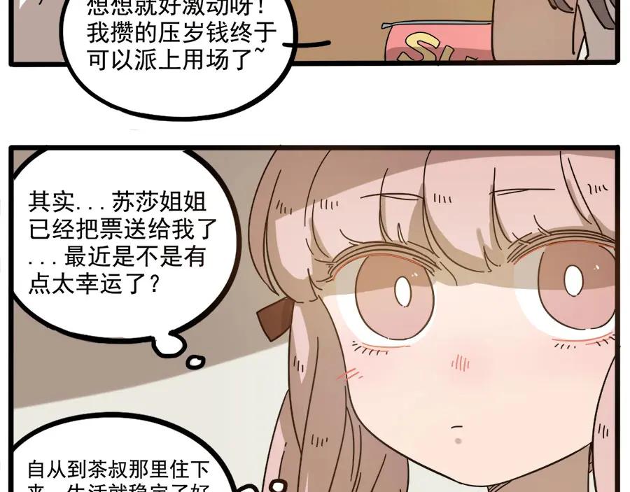 废柴狐阿桔 - 第54话 - 第17张图
