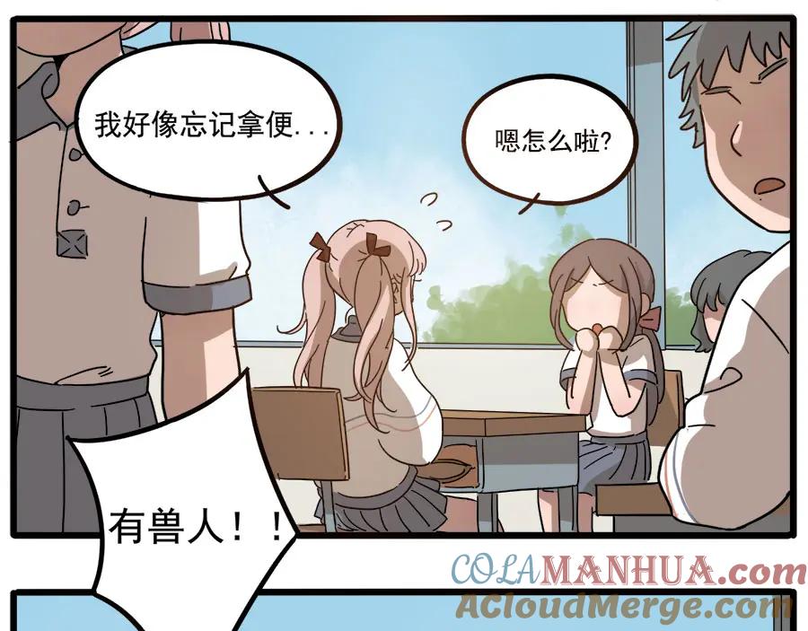 废柴狐阿桔 - 第54话 - 第46张图