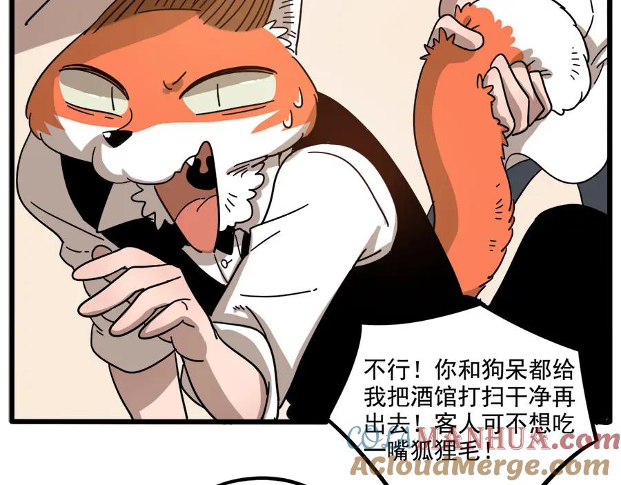 废柴狐阿桔 - 第54话 - 第34张图