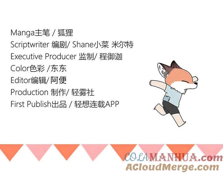 废柴狐阿桔 - 第54话 - 第55张图