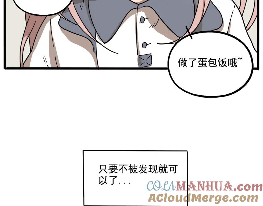 废柴狐阿桔 - 第54话 - 第25张图