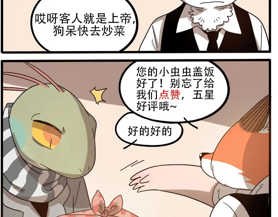 废柴狐阿桔 - 第54话 - 第60张图