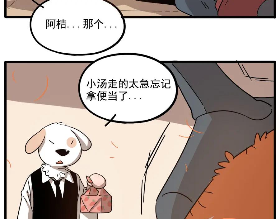 废柴狐阿桔 - 第54话 - 第32张图