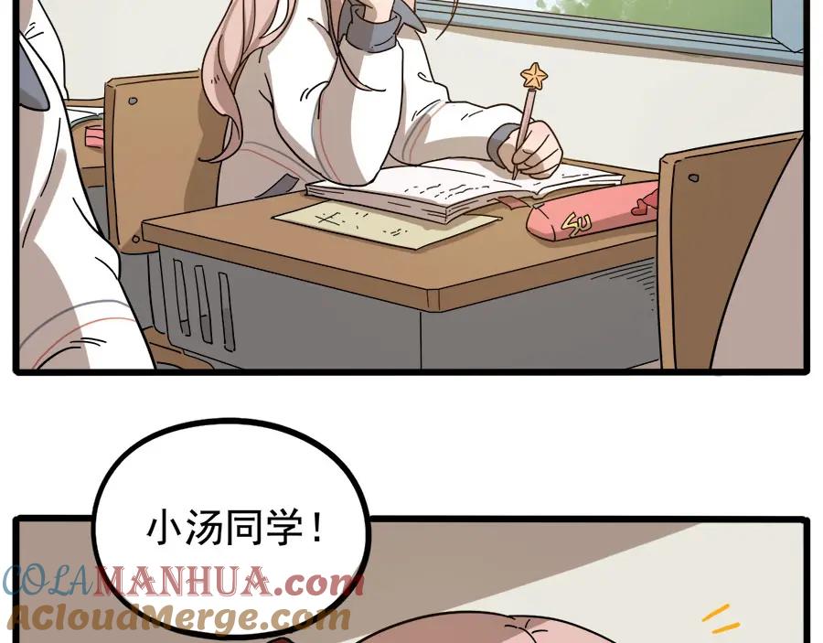 废柴狐阿桔 - 第54话 - 第4张图