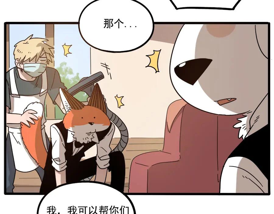 废柴狐阿桔 - 第54话 - 第35张图
