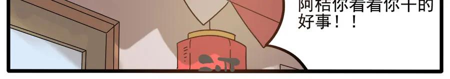 废柴狐阿桔 - 第54话 - 第27张图